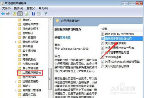 如何给win7电脑关闭兼容性选项