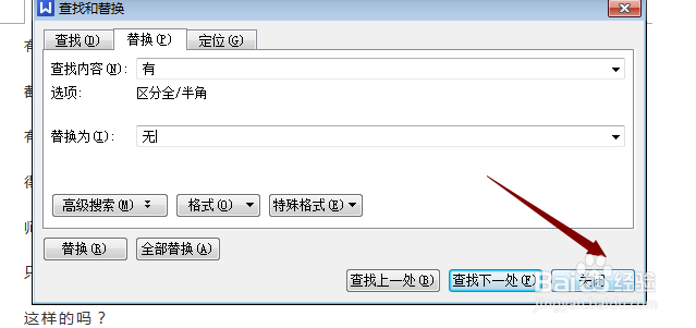 怎样在WPS Office文本里查找替换文字