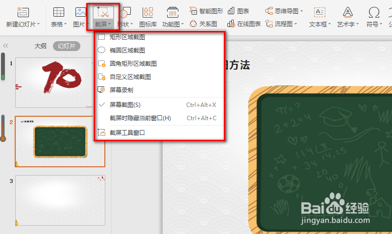 PPT怎么截图和裁剪