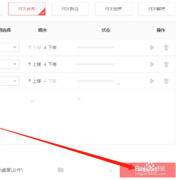 嗨格式PDF转换器如何合并PDF