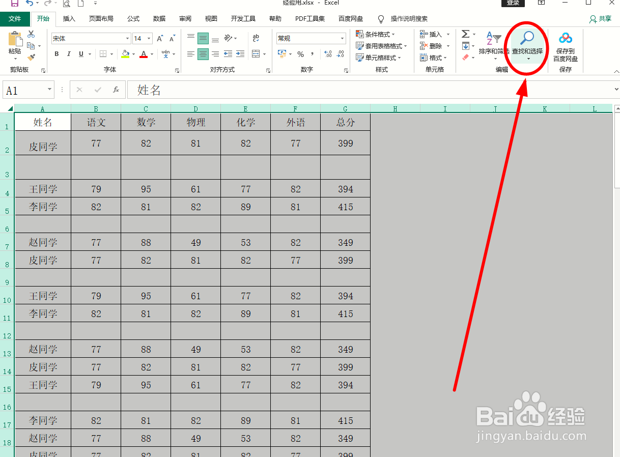 怎么快速删除Excel中的空白行?