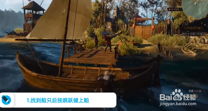 巫师3怎么开船