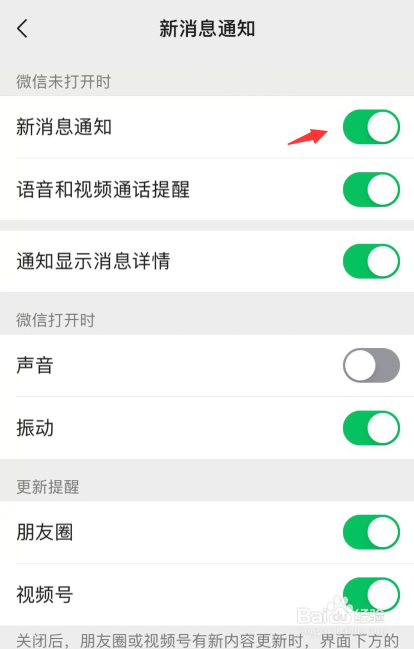 ios14微信来消息不提醒