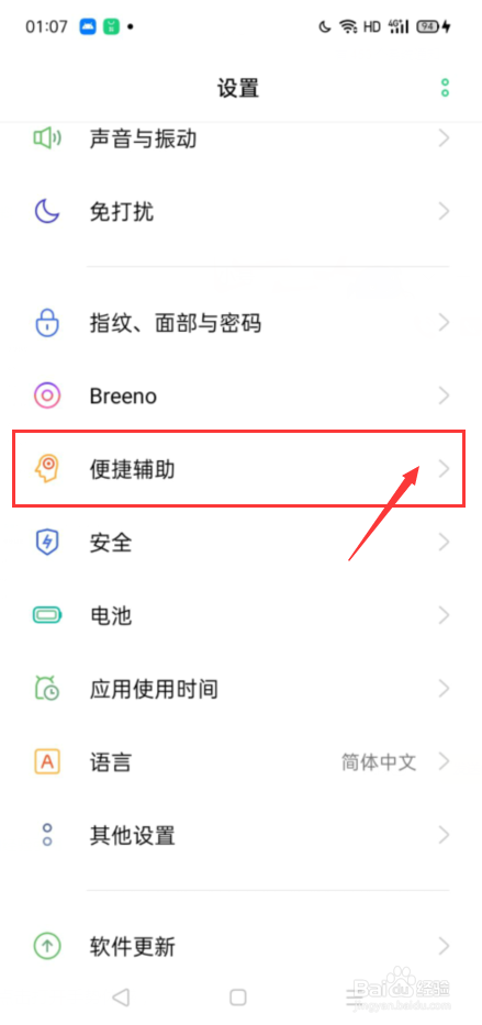 oppo手机如何设置来电时贴耳自动接听