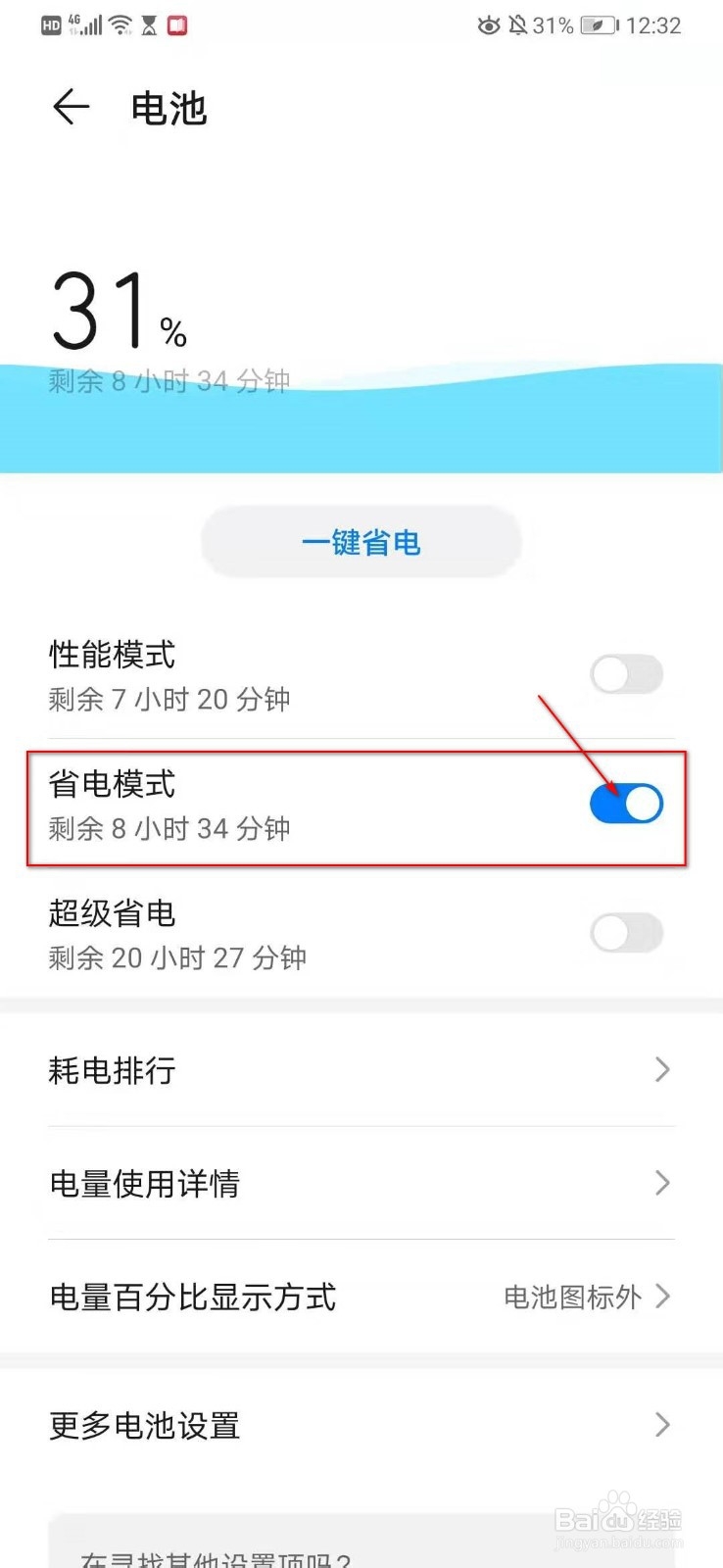 华为p30怎么设置锁屏时间