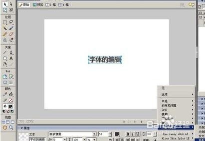 fireworks制作字体效果