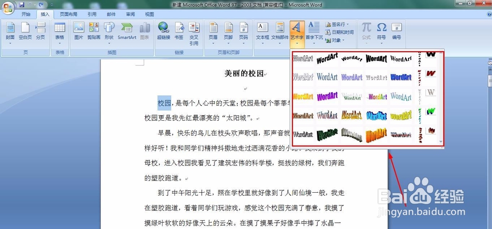 Word文档如何插入艺术字