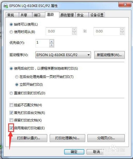 Win10怎么更改高级打印为普通打印#校园分享#