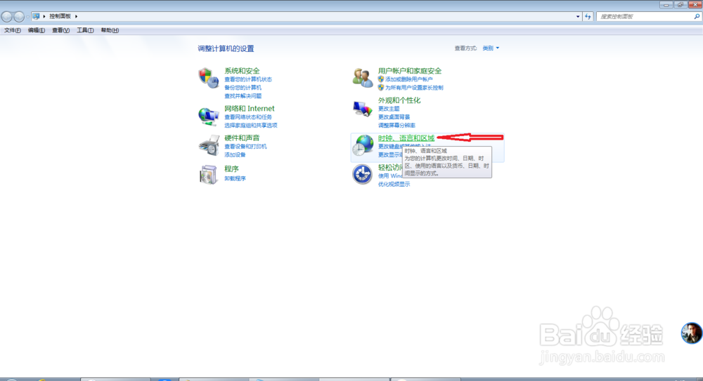 WIN7下如何更改显示语言
