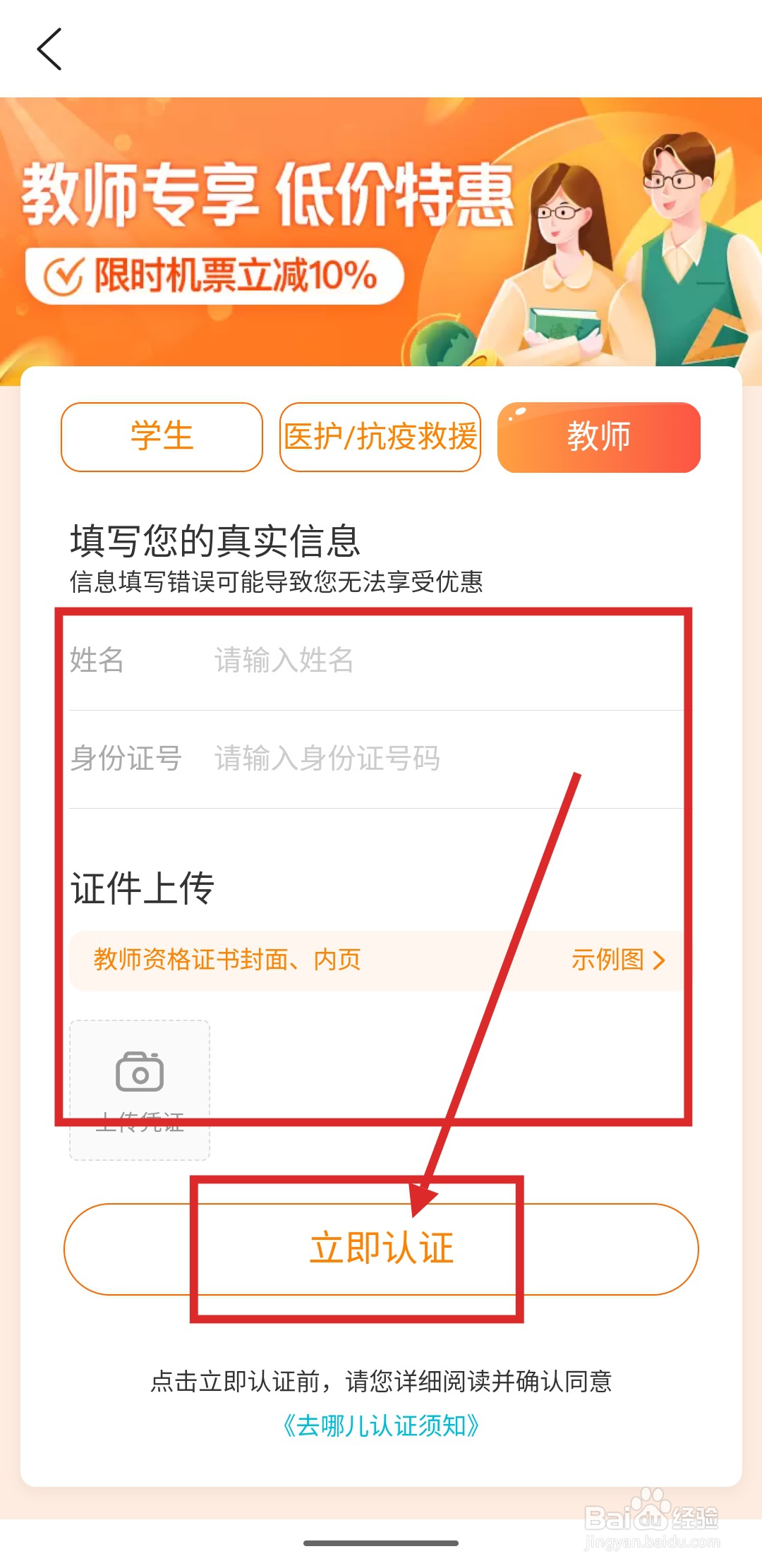怎么在去哪儿旅行APP中进行教师认证