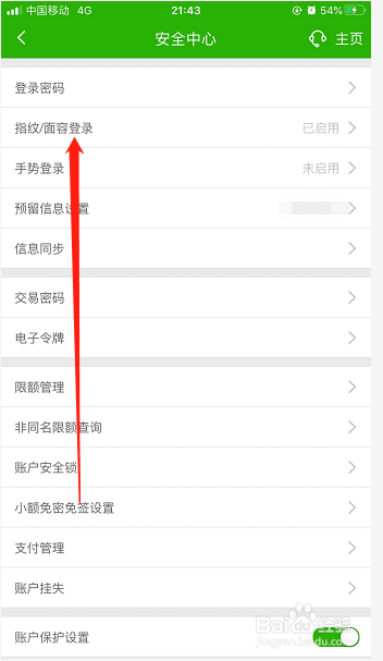 邮政储蓄银行手机银行怎么关闭指纹登录