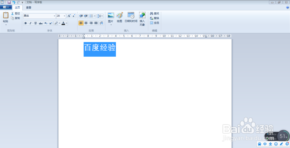 写字板如何设置字体大小