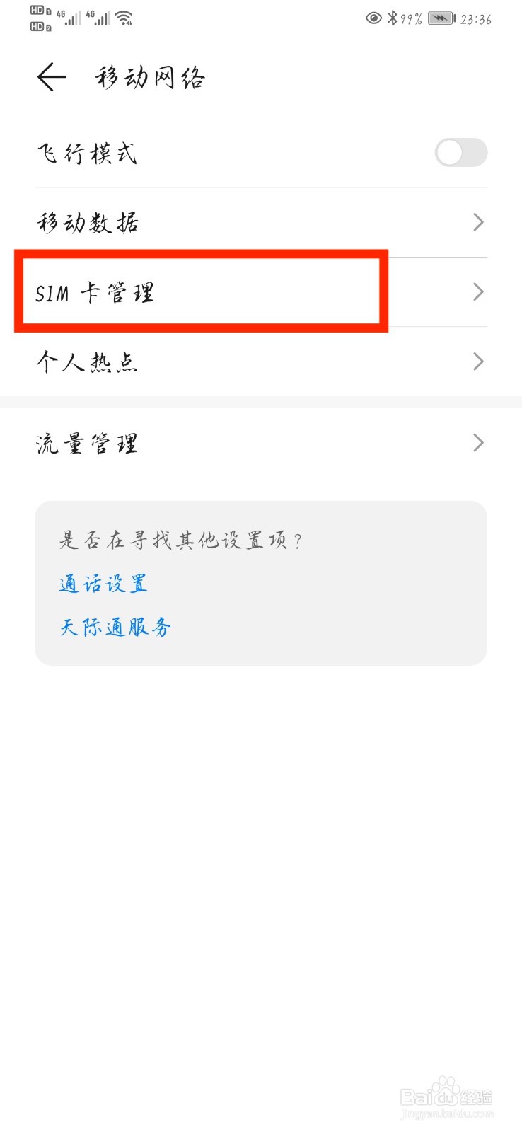 华为手机怎么切换数据网络?