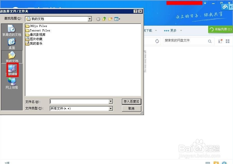如何利用百度云上传文件,百度云管家上传文件