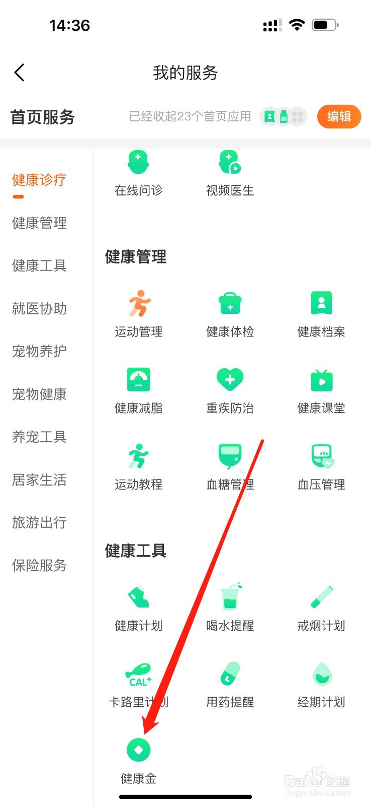 平安好生活怎么查看健康金