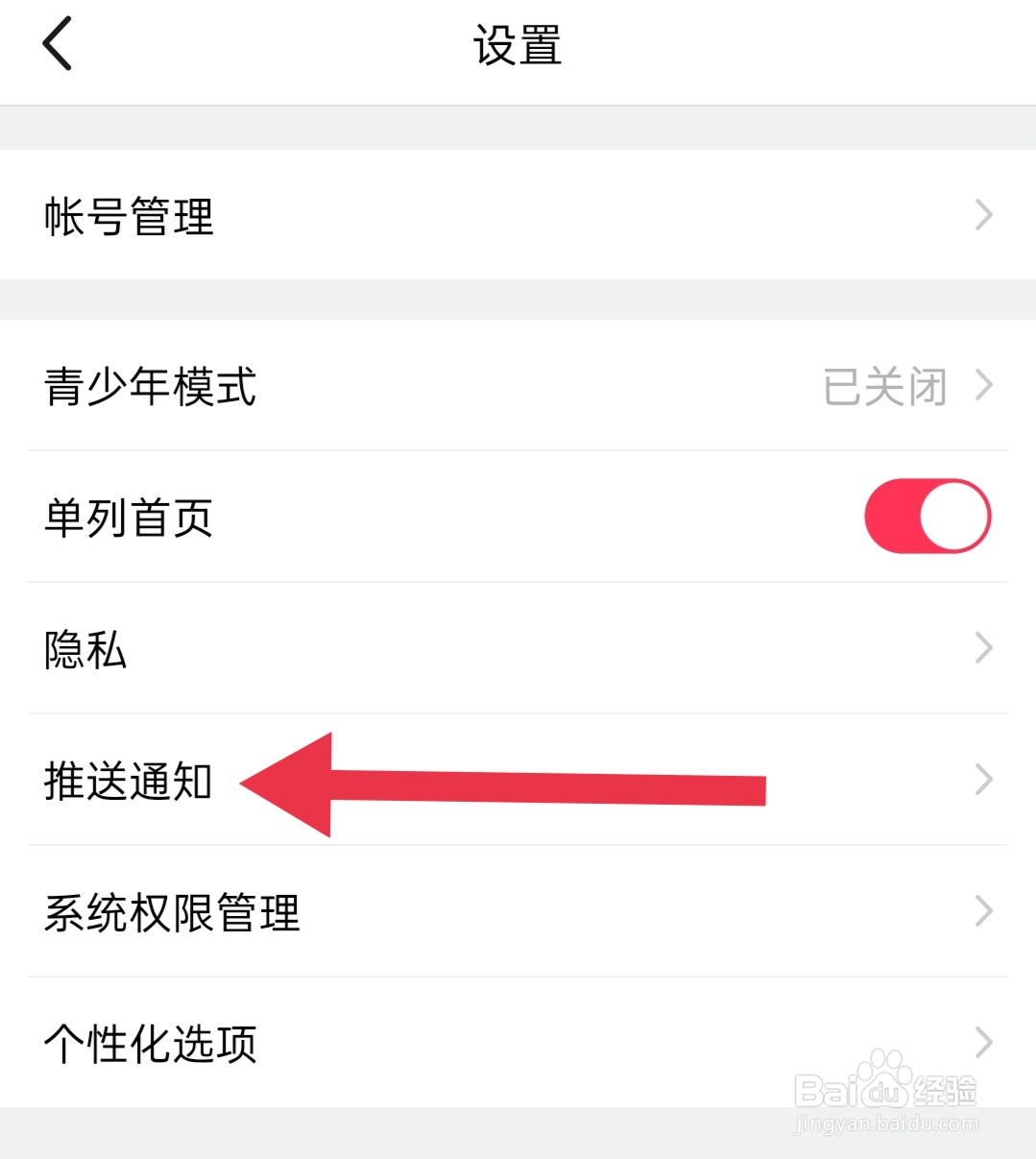 美拍在哪里关闭私信通知