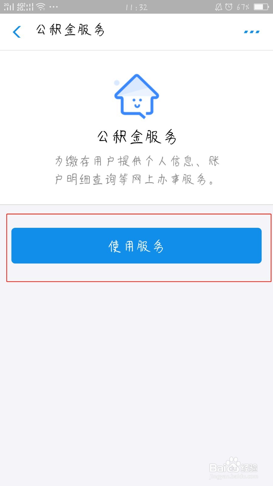 如何在支付宝查看公积金