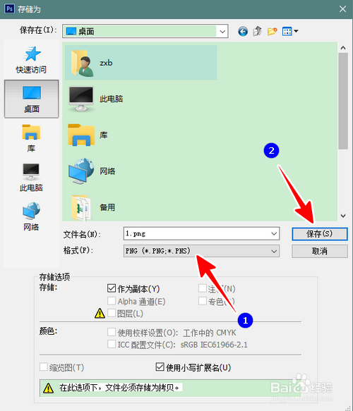 如何使用Photoshop(PS)将图片的底色变为透明