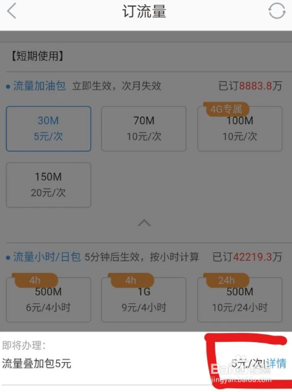 移动卡怎么包40元流量?