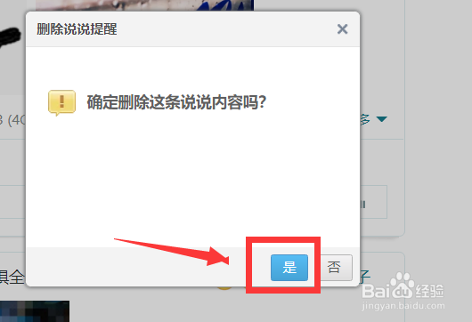 如何一键删除QQ空间说说