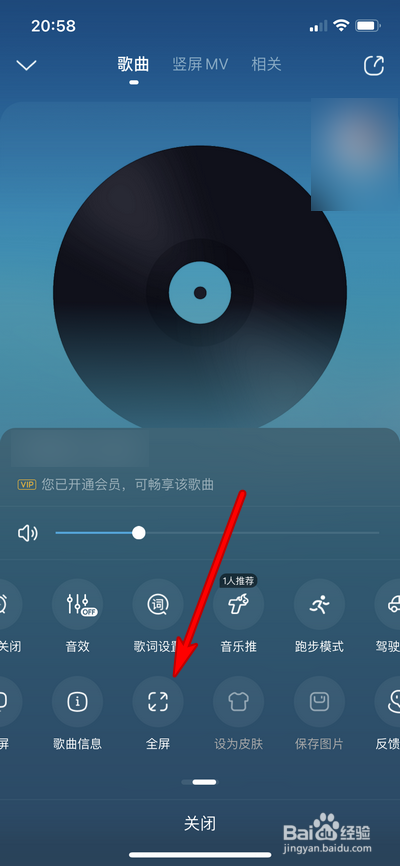 酷狗音乐如何设置全屏
