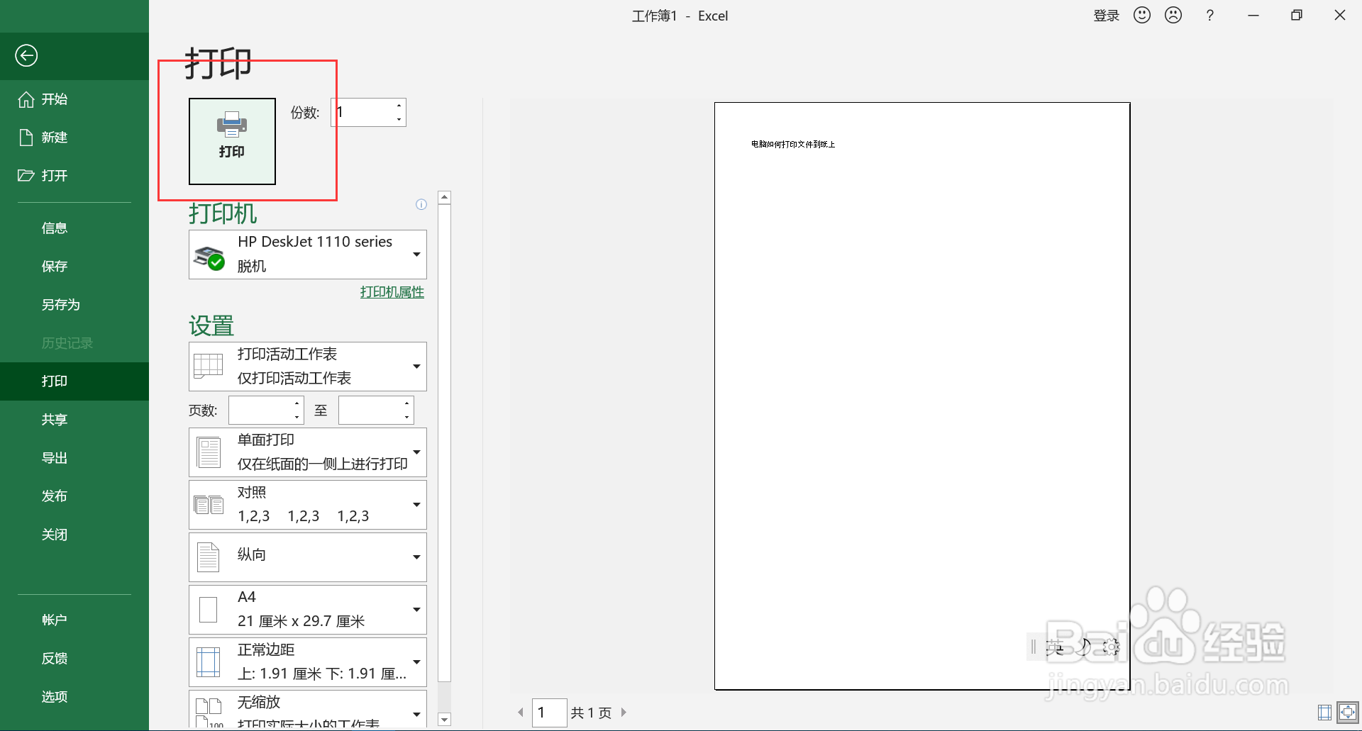 电脑如何打印文件到纸上
