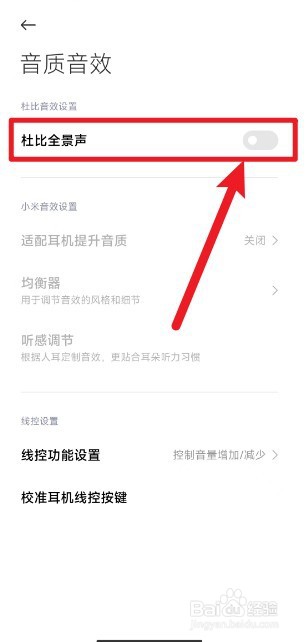 手机杜比全景声怎么打开