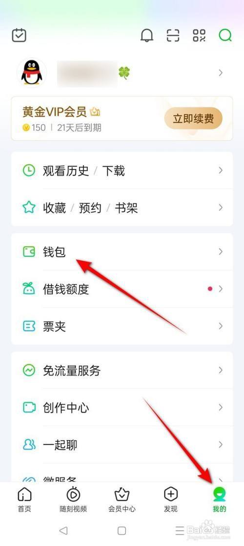 如何使用爱奇艺APP取消钱包锁验证