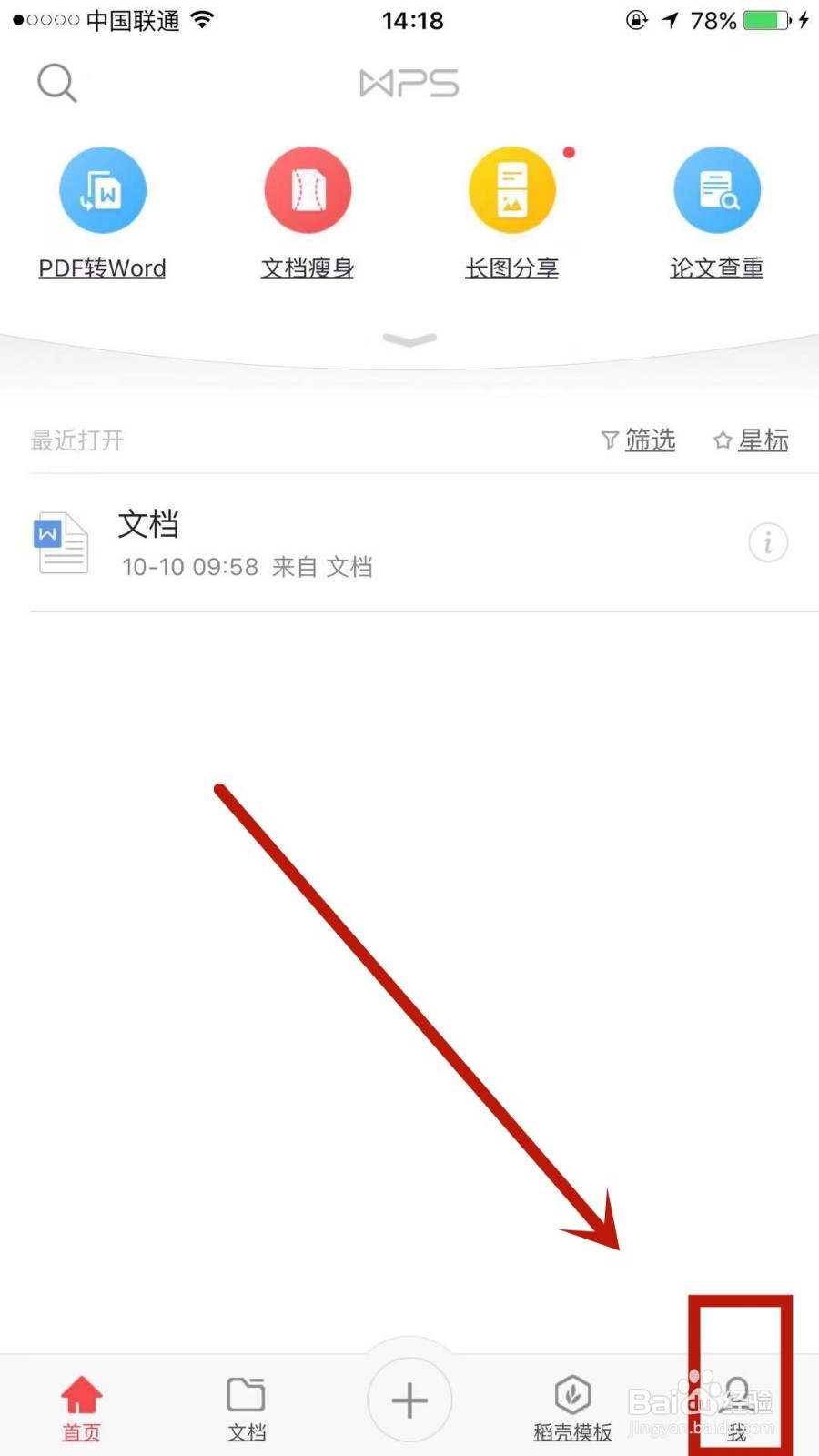 手机WPS如何绑定上手机号