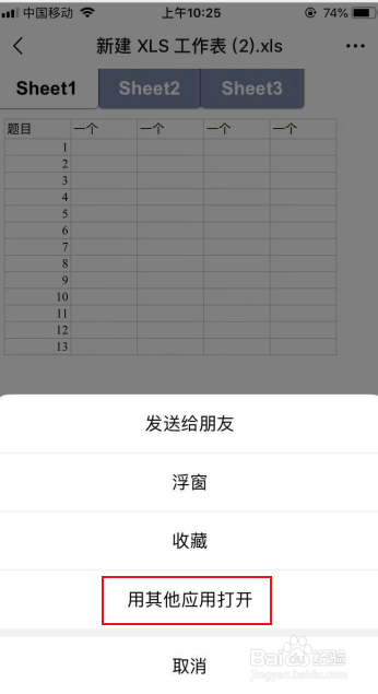 苹果手机如何修改xls及excle文件