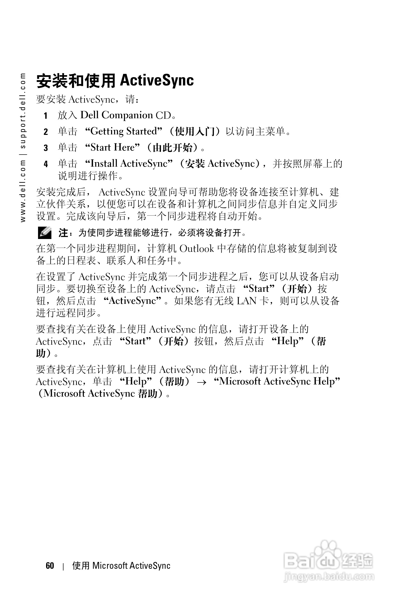 戴尔PDA(掌上电脑)HC03UL型说明书:[6]