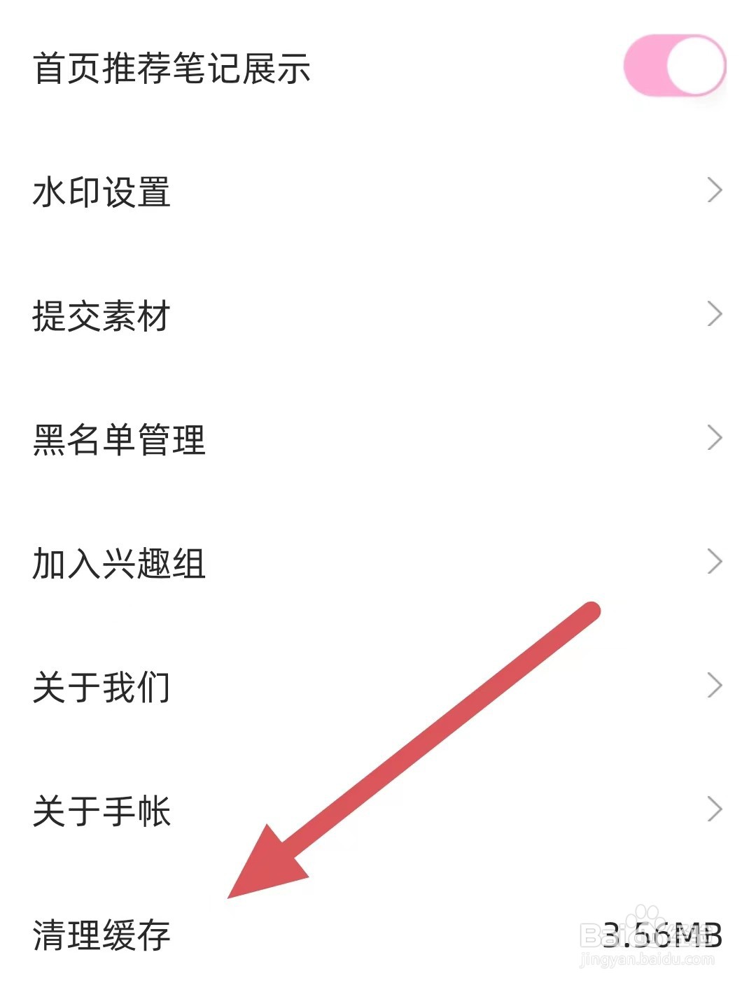 时光手帐如何清理缓存