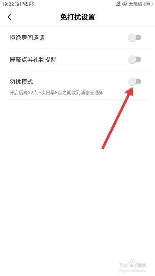 全民语音怎么关闭陌生人招呼通知