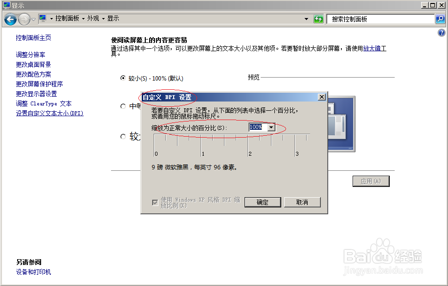 使用Windows server 2008 R2如何自定义DPI设置