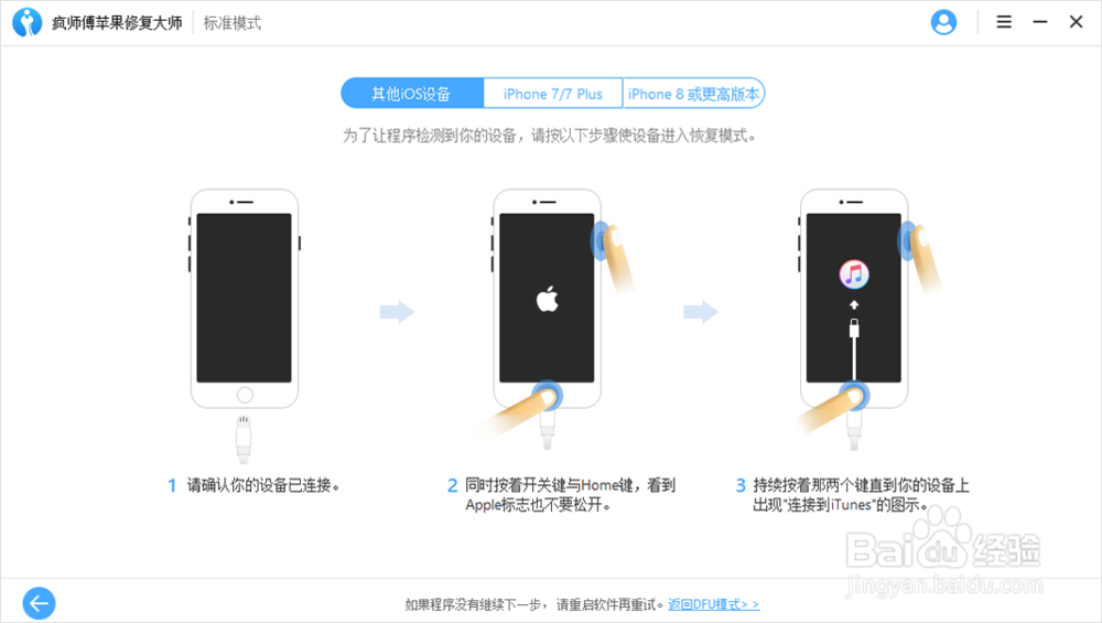 iPhone7黑屏开不了机怎么办?