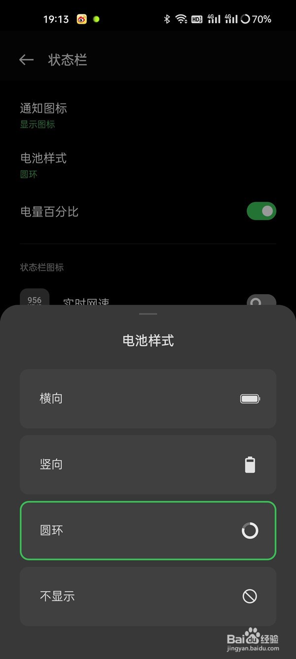 oppo手机怎样改变电池显示形状