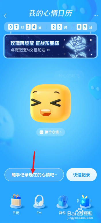 支付宝怎么记录心情日历