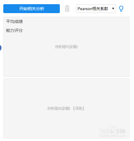 在线SPSS做相关性分析的图文教程
