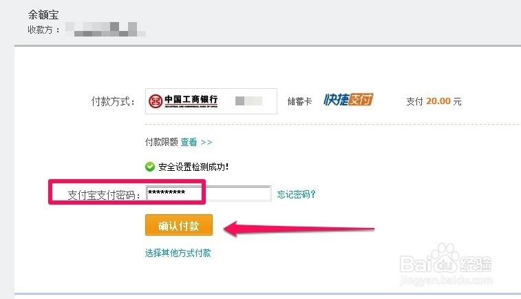 怎么开通使用余额宝