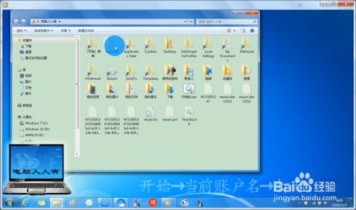 Windows 7 操作系统Roaming不可删除但可以清理