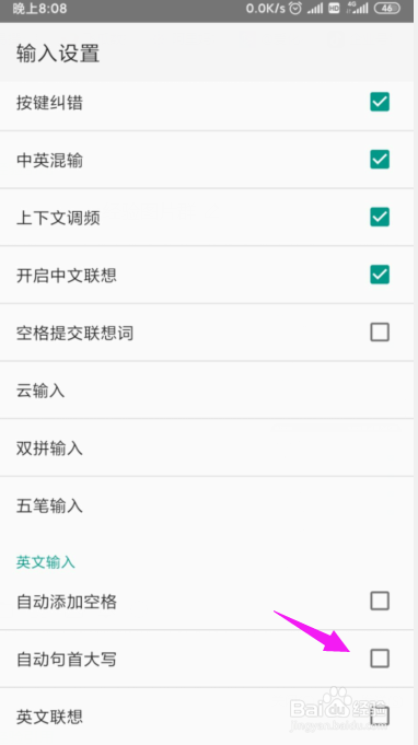 QQ输入法在英文状态下如何启动自动句首大写功能