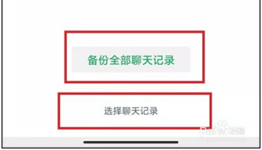 安卓手机微信聊天记录导出打印