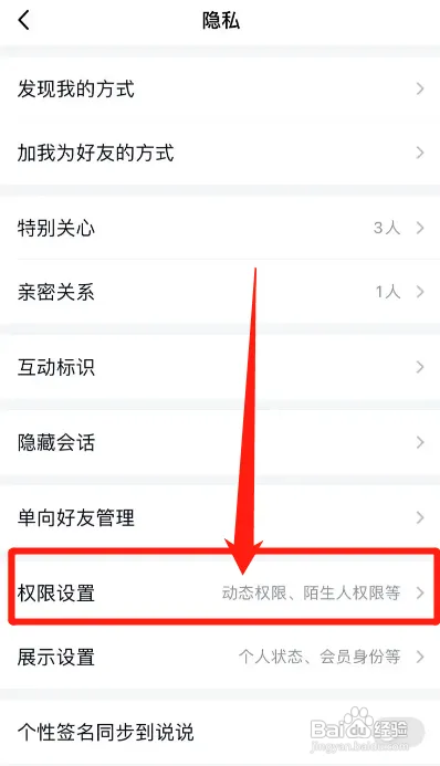 手机qq如何设置不允许陌生人赞我