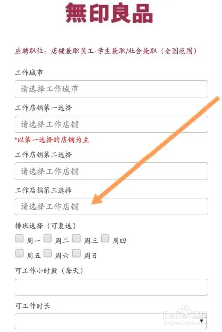 无印良品怎么绑定简历