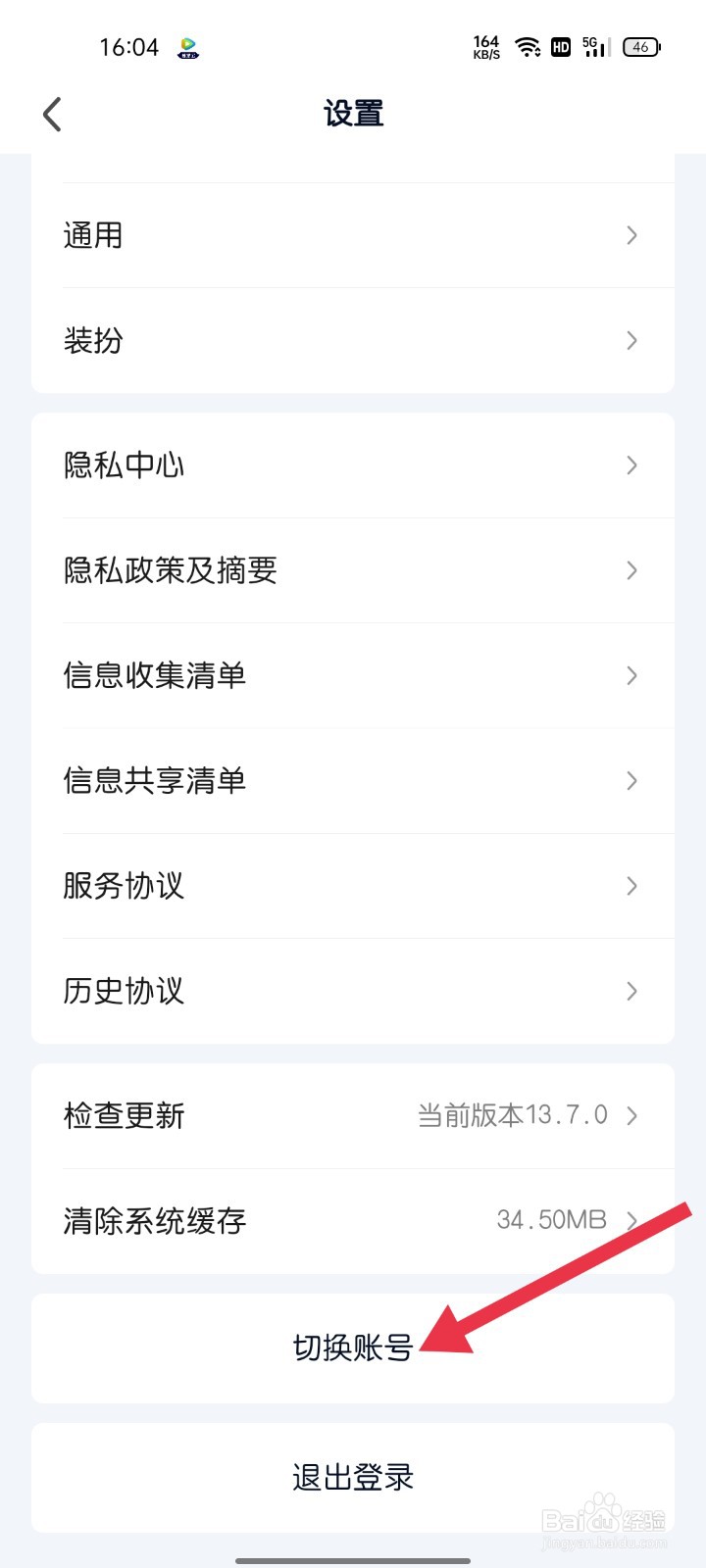 爱奇艺如何找到切换账号