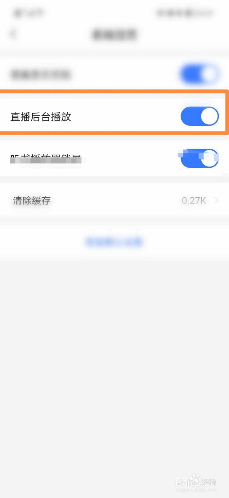 咪咕阅读怎么设置直播后台播放