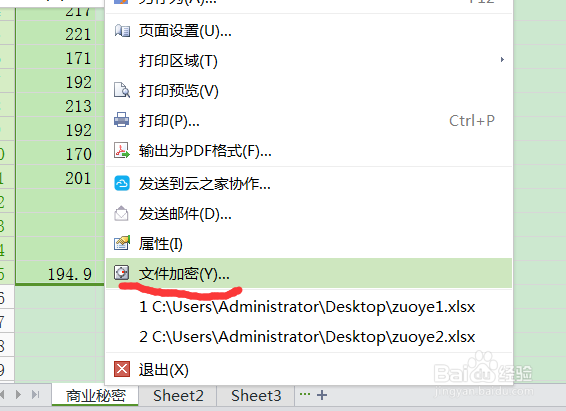 excel中工作表的保护加密