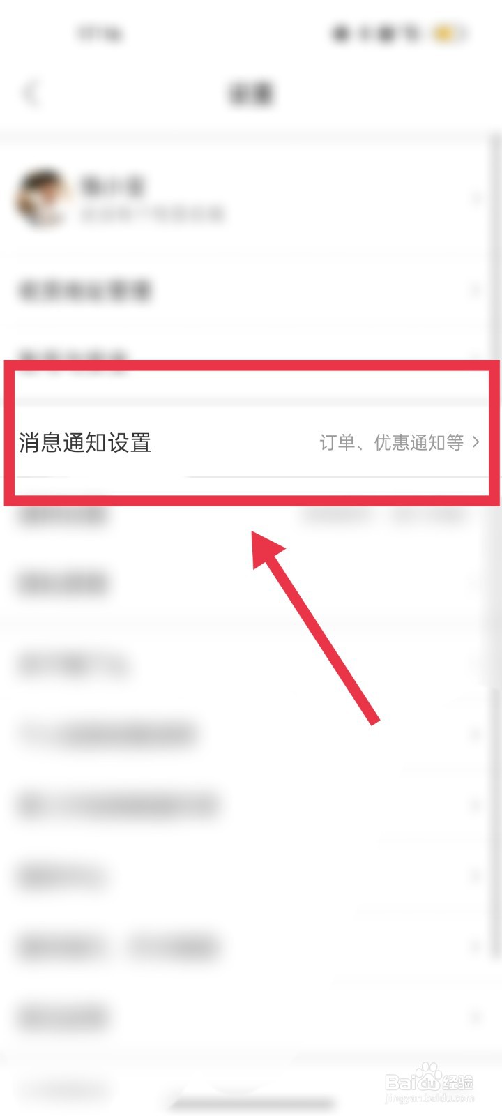 饿了么app怎么开启消息通知