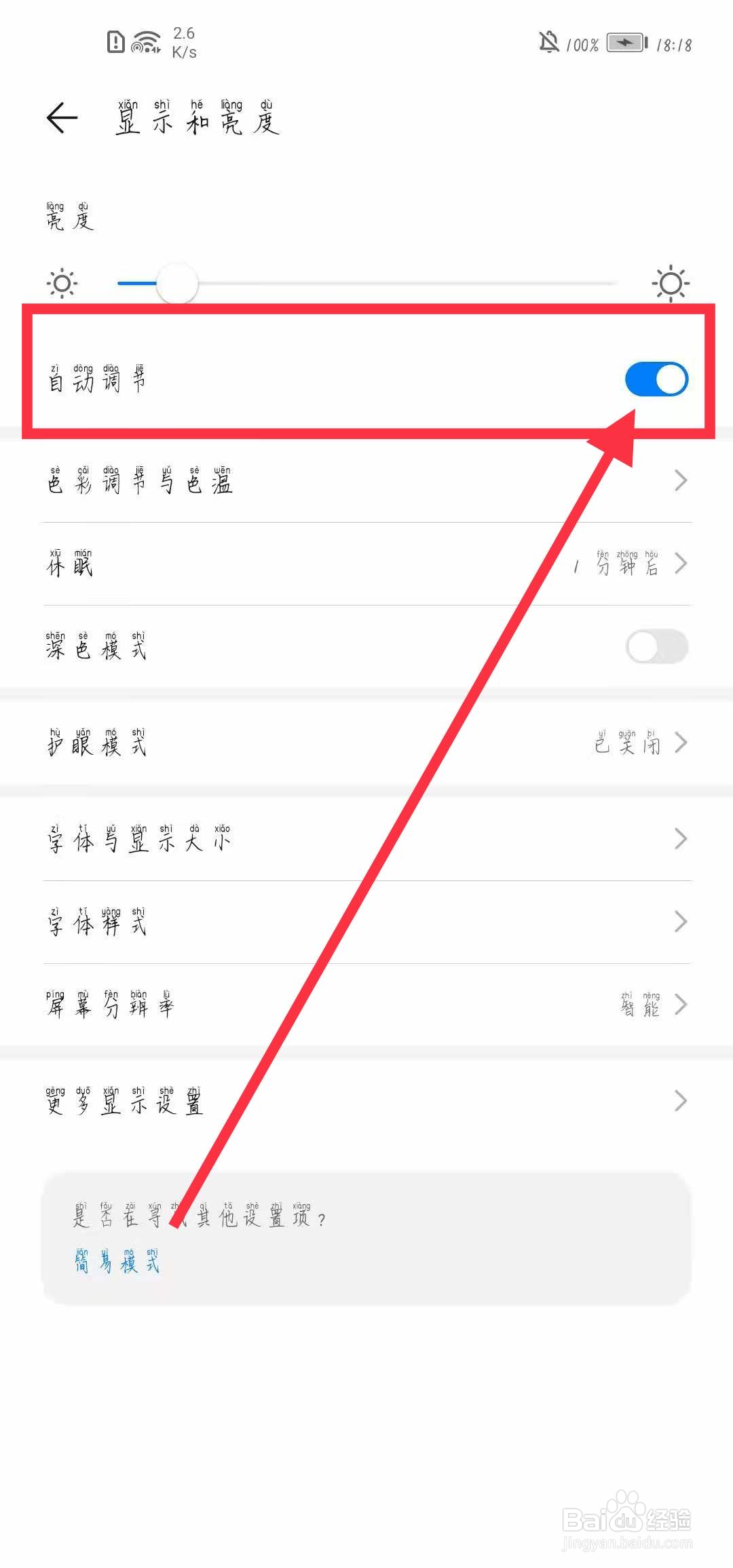 手机亮度无缘无故变暗