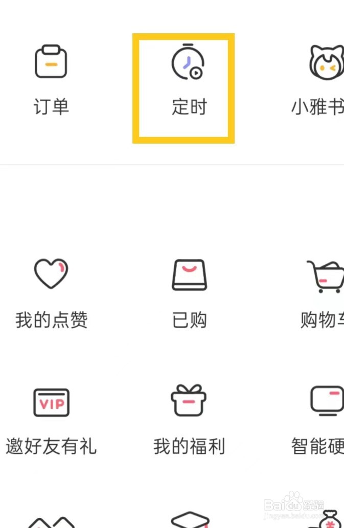 喜马拉雅中怎样添加闹钟